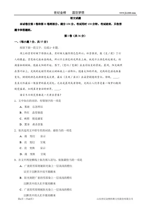 山东省烟台市2016届高三上学期期末统考语文试卷Word版含答案课件