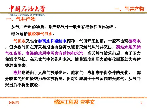 天然气集输工艺流程
