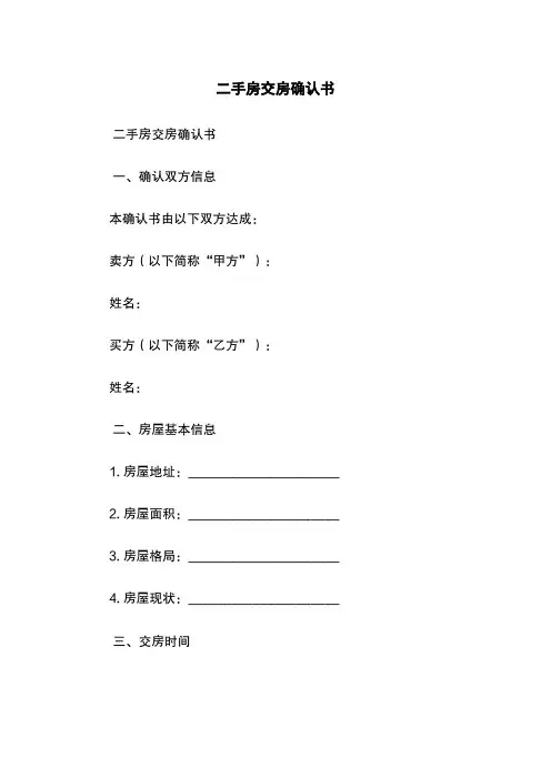 二手房交房确认书