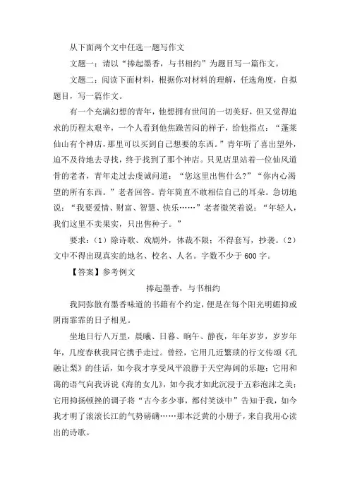 命题作文“捧起墨香,与书相约 ”写作指导及范文