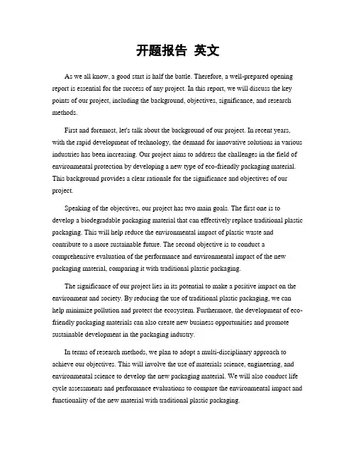 开题报告 英文