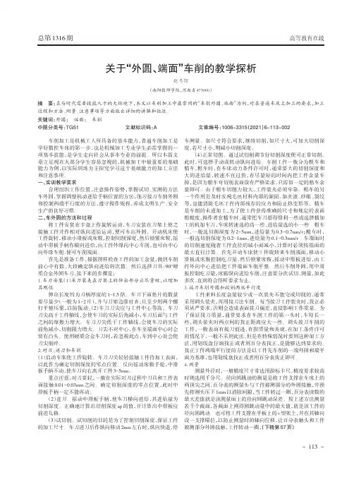 关于“外圆、端面”车削的教学探析