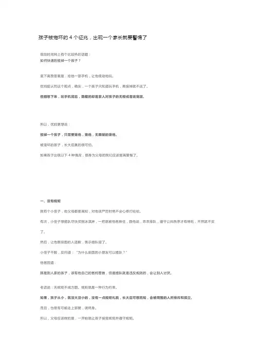孩子被宠坏的4个征兆,出现一个家长就要警惕了