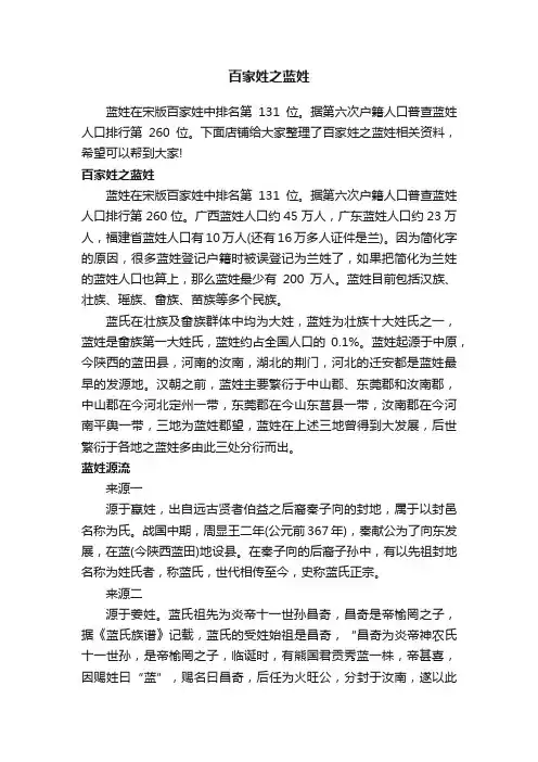 百家姓之蓝姓