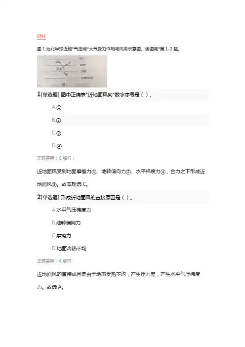 2022年上半年教师资格证考试《地理学科知识与教学能力》(高级中学)真题及答案