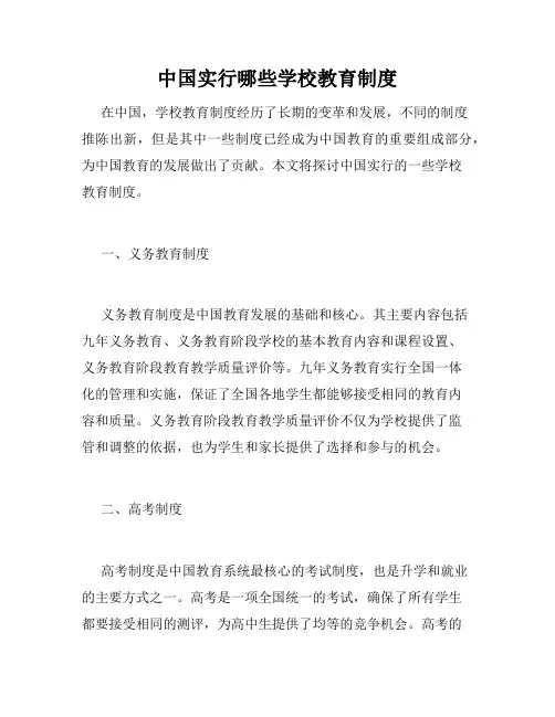 中国实行哪些学校教育制度