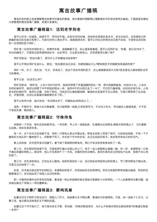 寓言故事广播稿