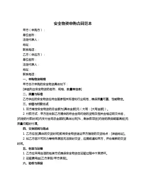安全物资申购合同范本