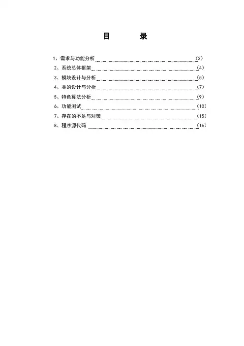 银行存取款管理系统课程设计