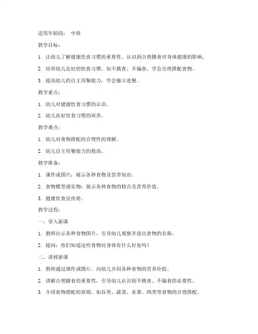 保育保健教育教案模板范文