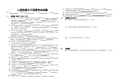 入团考试试题