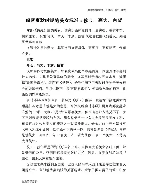 历史解密解密春秋时期的美女标准：修长、高大、白皙