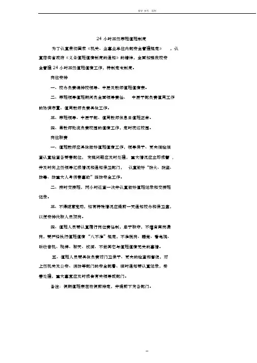 24小时三级带班值班制度