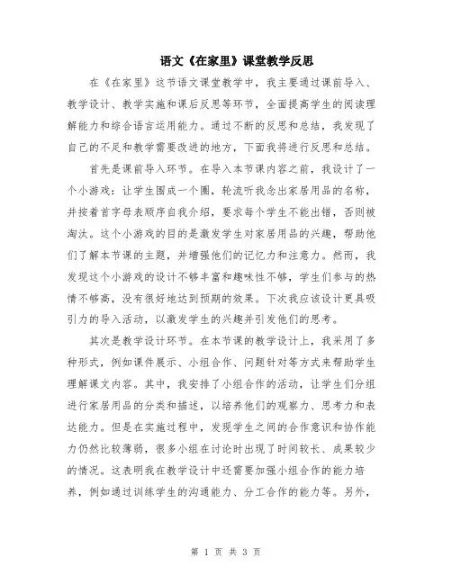 语文《在家里》课堂教学反思