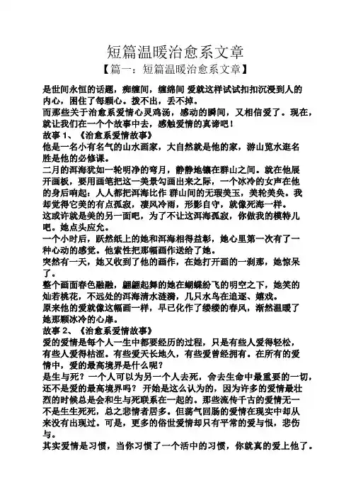 短篇温暖治愈系文章