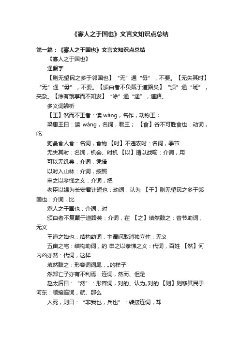 《寡人之于国也》文言文知识点总结