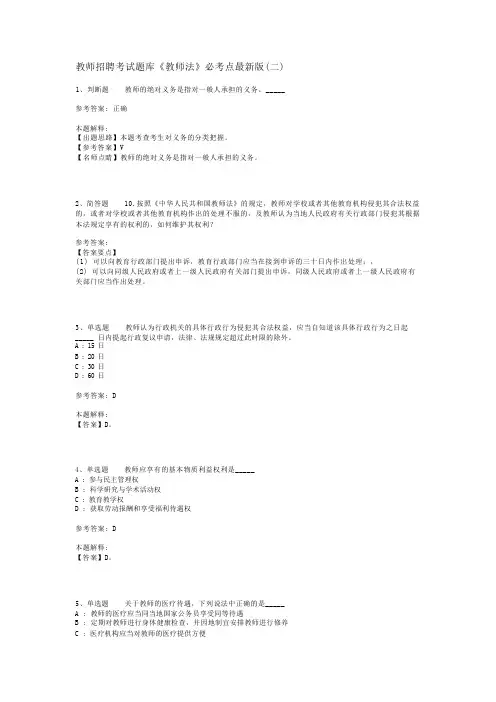 教师招聘考试题库《教师法》必考点最新版(二)
