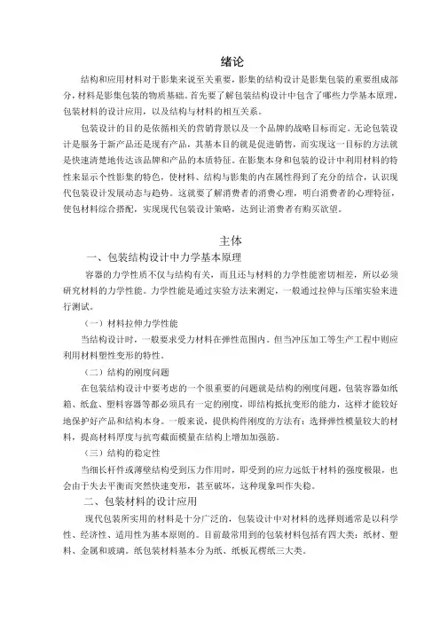 关于包装设计的文献综述