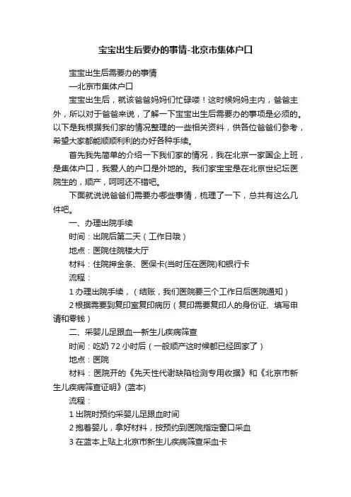 宝宝出生后要办的事情-北京市集体户口