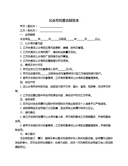 公众号托管合同范本