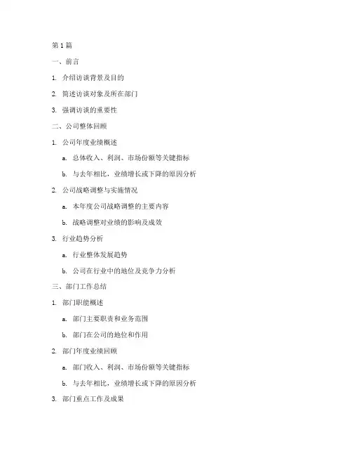 年度总结访谈提纲模板(3篇)
