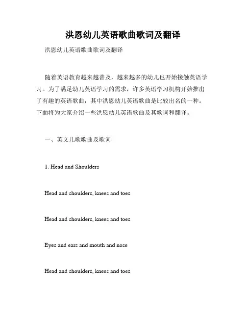 洪恩幼儿英语歌曲歌词及翻译 