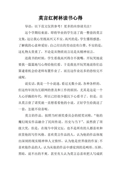 莫言红树林读书心得