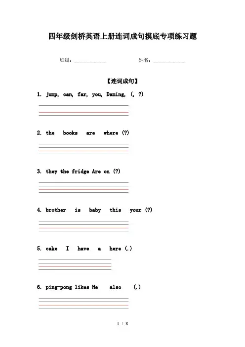 四年级剑桥英语上册连词成句摸底专项练习题