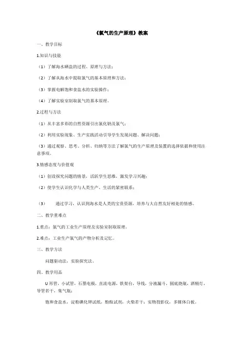 苏教版高中化学必修一教案-2.1 氯、溴、碘及其化合物