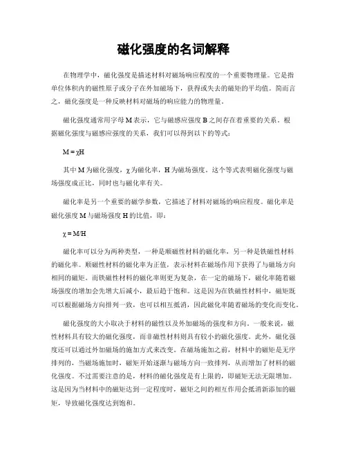 磁化强度的名词解释