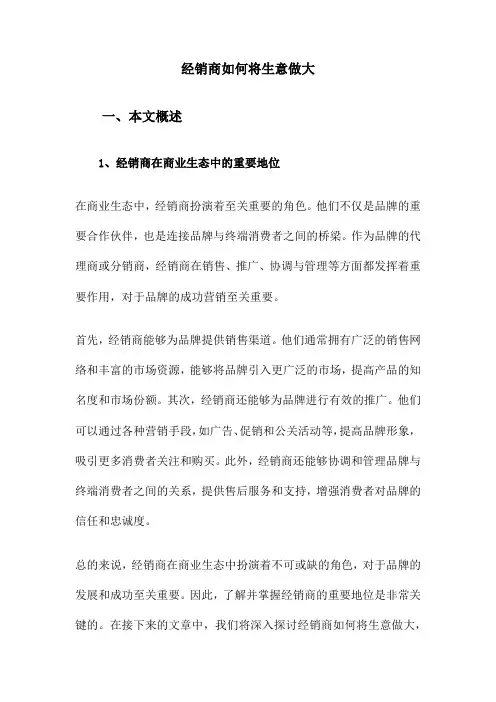 经销商如何将生意做大