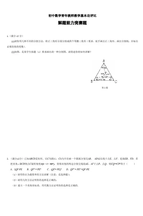 初中数学青年教师教学基本功评比