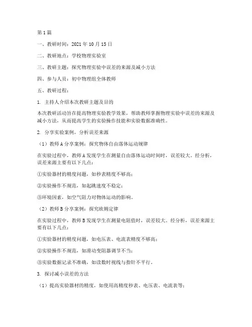 初中物理组主题教研记录(3篇)