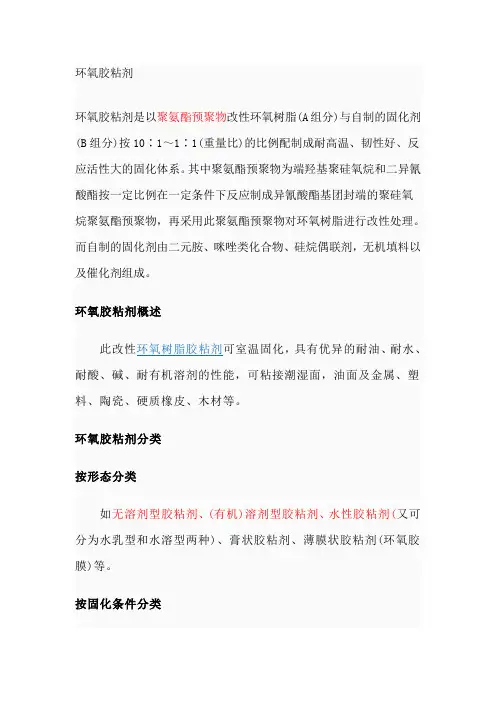 环氧胶粘剂