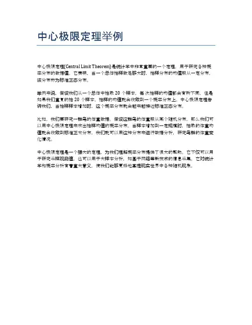 中心极限定理举例