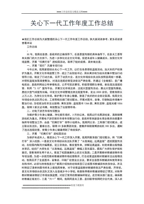 2019年最新协会年度工作总结工作总结文档【五篇】