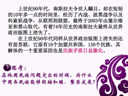 民族区域自治制度(2015)