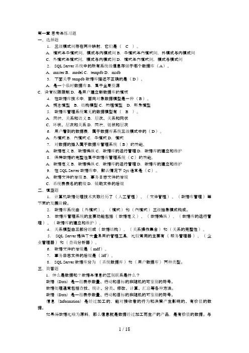 数据库应用技术形成性考核册答案5