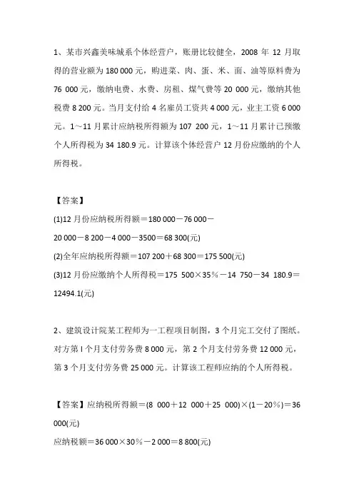 个人所得税例题