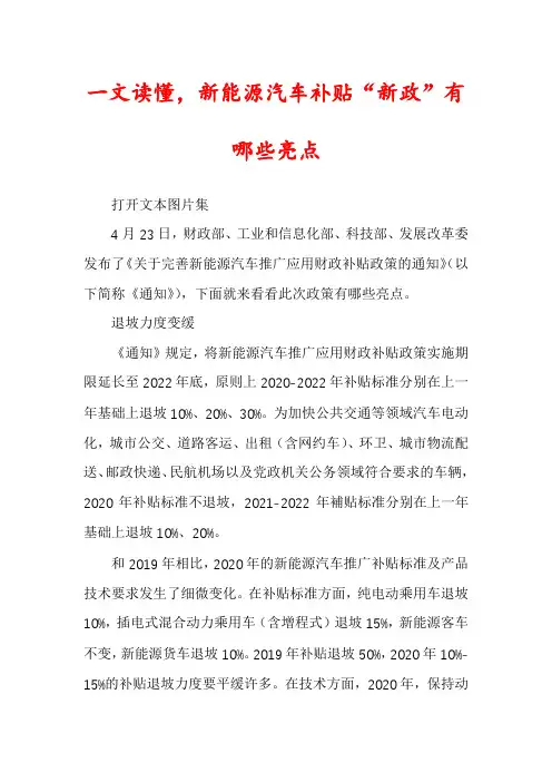 一文读懂,新能源汽车补贴“新政”有哪些亮点