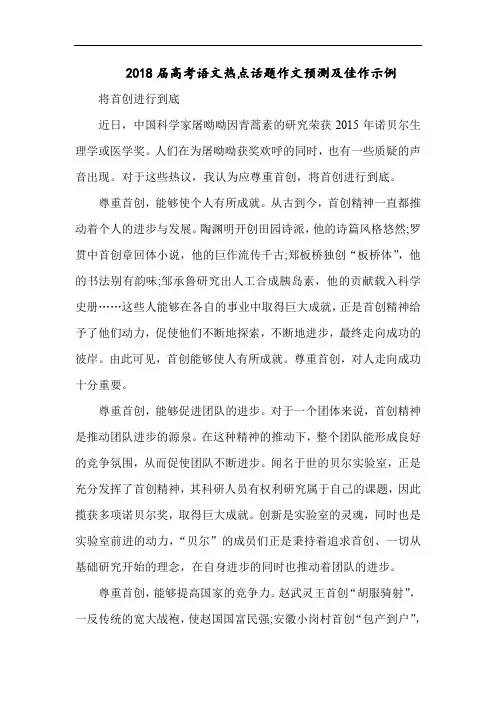 2018届高考语文热点话题作文预测及佳作示例