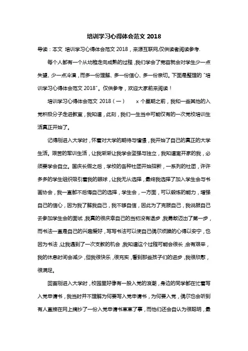 培训学习心得体会范文2018