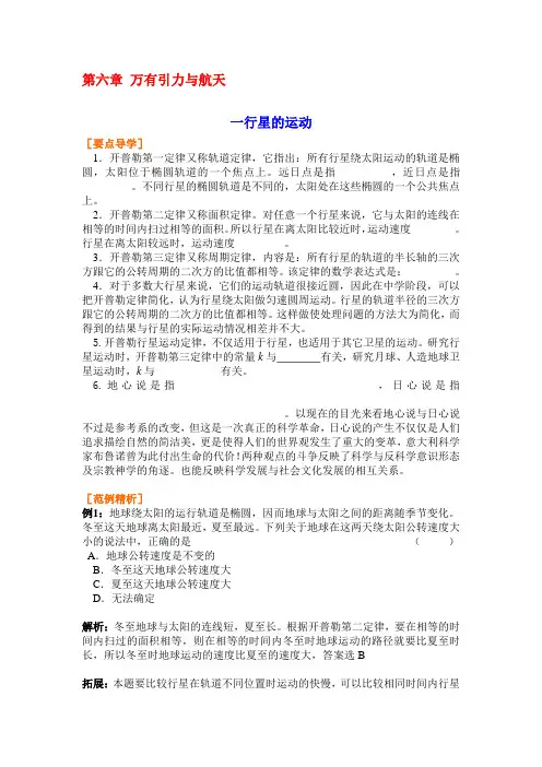 第六章  万有引力与航天