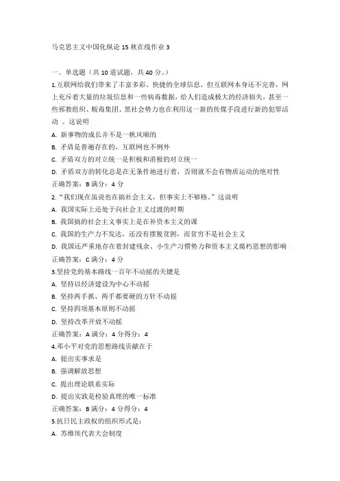 东师《马克思主义中国化纵论》15秋在线作业3满分答案(1)