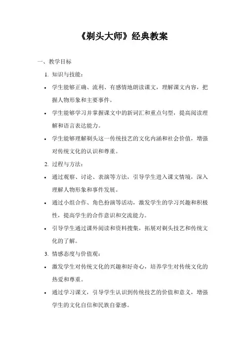 《剃头大师》经典教案