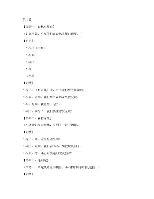 幼儿生活安全教育情景剧(3篇)