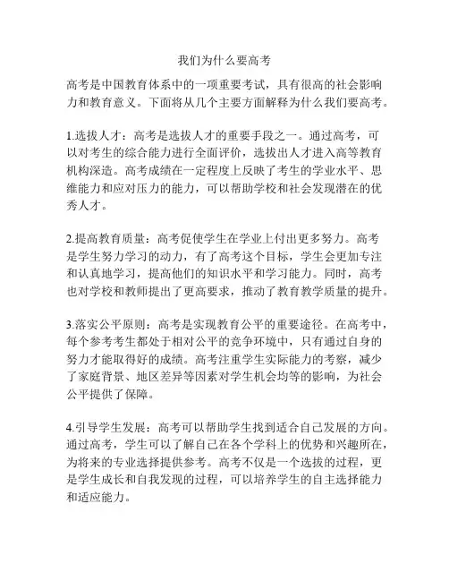 我们为什么要高考