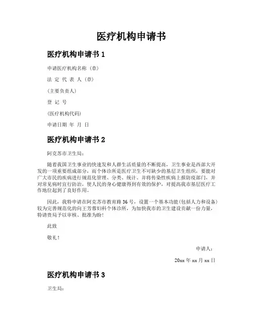 医疗机构申请书