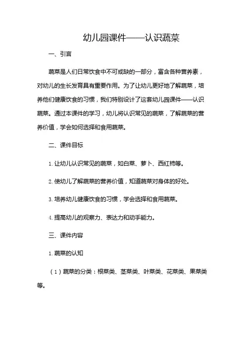 幼儿园课件认识蔬菜