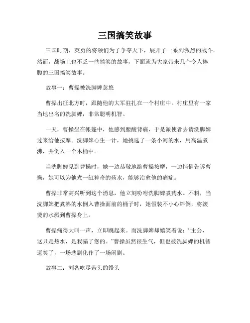 三国搞笑故事